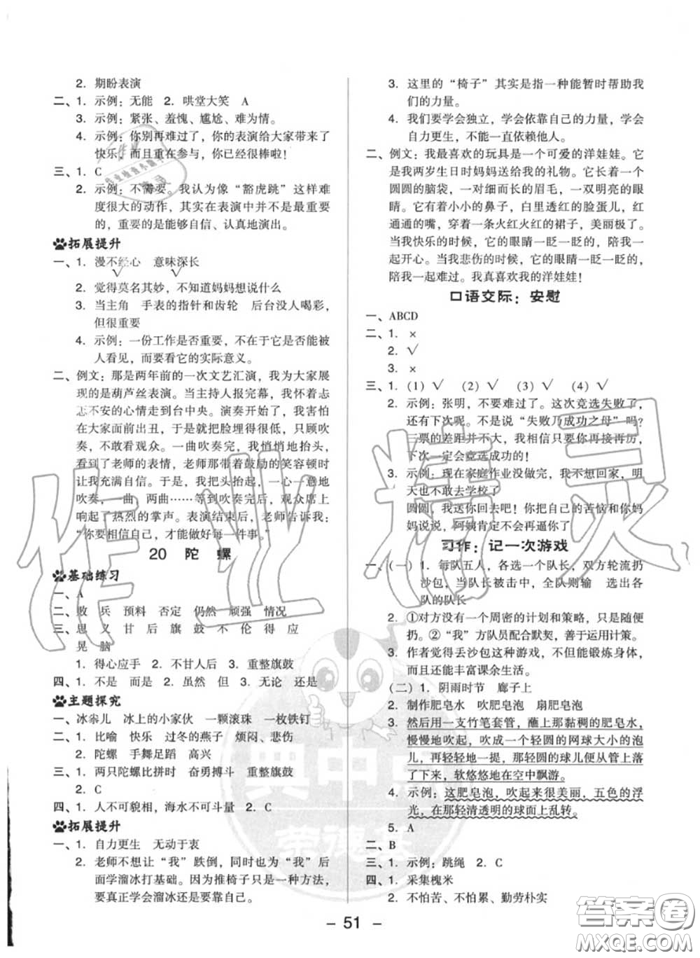 榮德基2020秋新版綜合應(yīng)用創(chuàng)新題典中點(diǎn)四年級語文上冊人教版答案