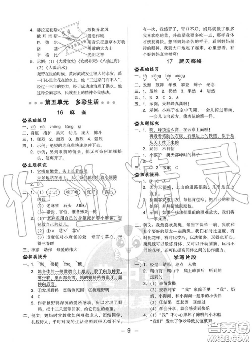 榮德基2020秋新版綜合應(yīng)用創(chuàng)新題典中點(diǎn)四年級語文上冊人教版答案