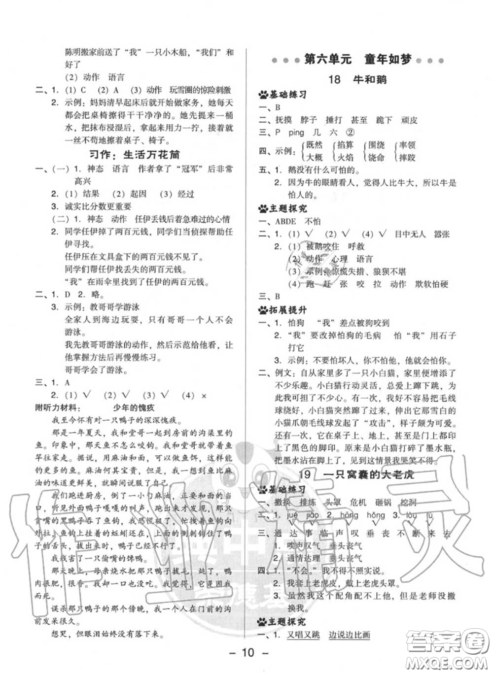 榮德基2020秋新版綜合應(yīng)用創(chuàng)新題典中點(diǎn)四年級語文上冊人教版答案