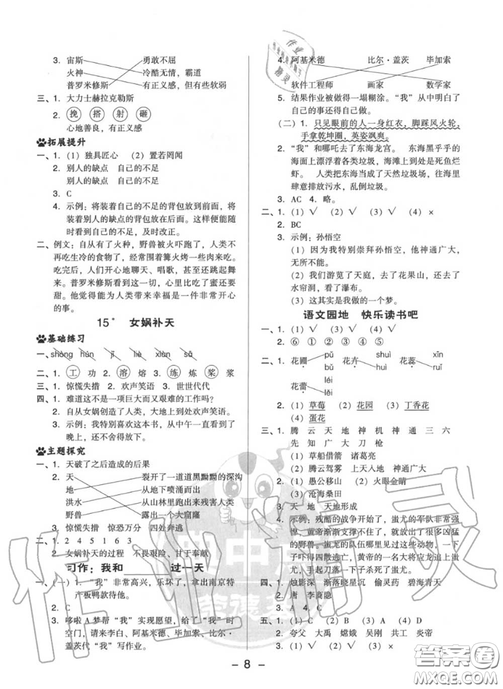 榮德基2020秋新版綜合應(yīng)用創(chuàng)新題典中點(diǎn)四年級語文上冊人教版答案