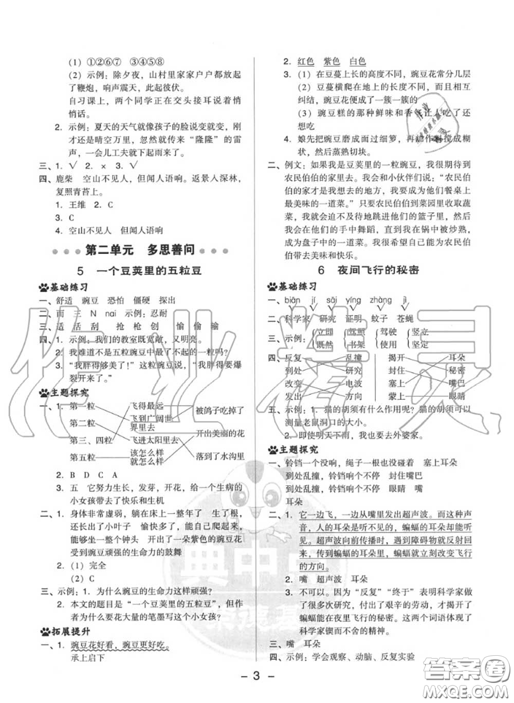 榮德基2020秋新版綜合應(yīng)用創(chuàng)新題典中點(diǎn)四年級語文上冊人教版答案