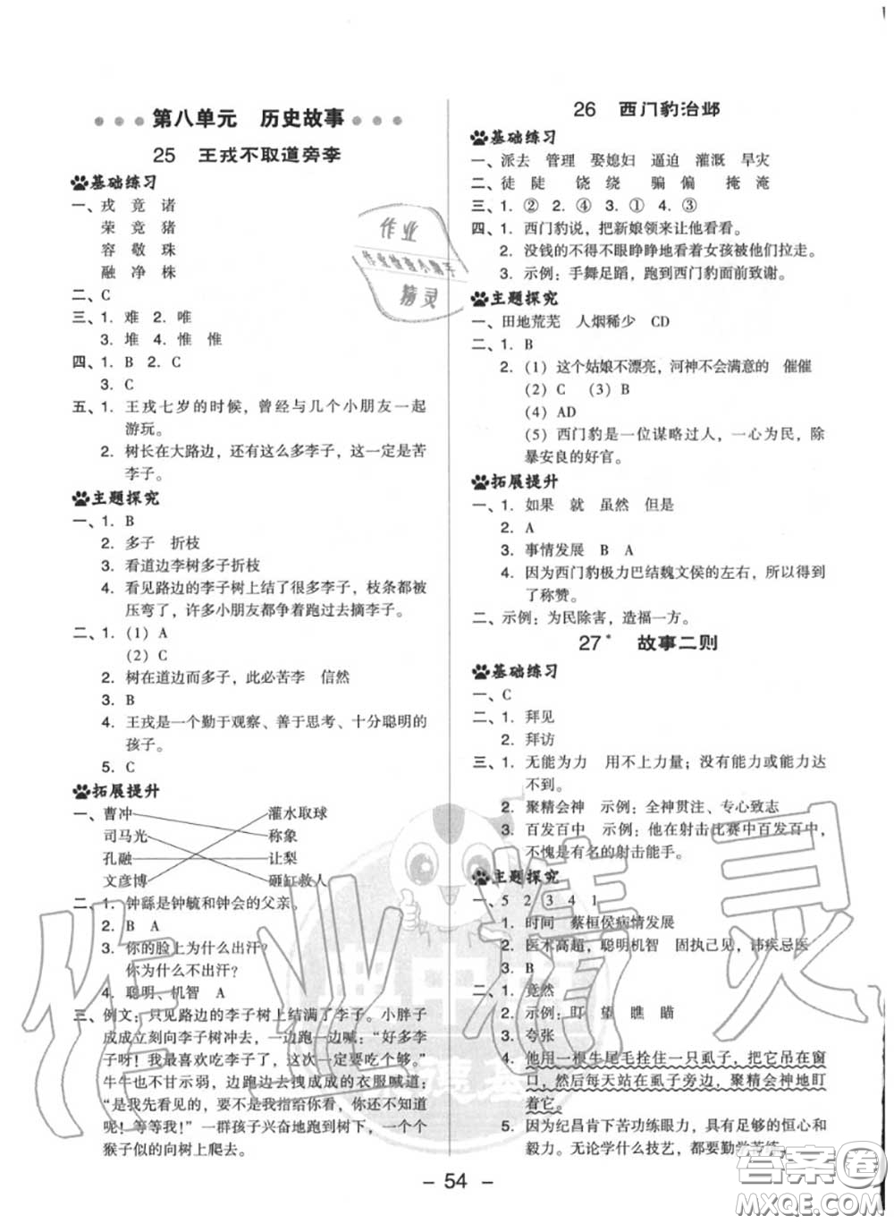 榮德基2020秋新版綜合應(yīng)用創(chuàng)新題典中點(diǎn)四年級語文上冊人教版答案