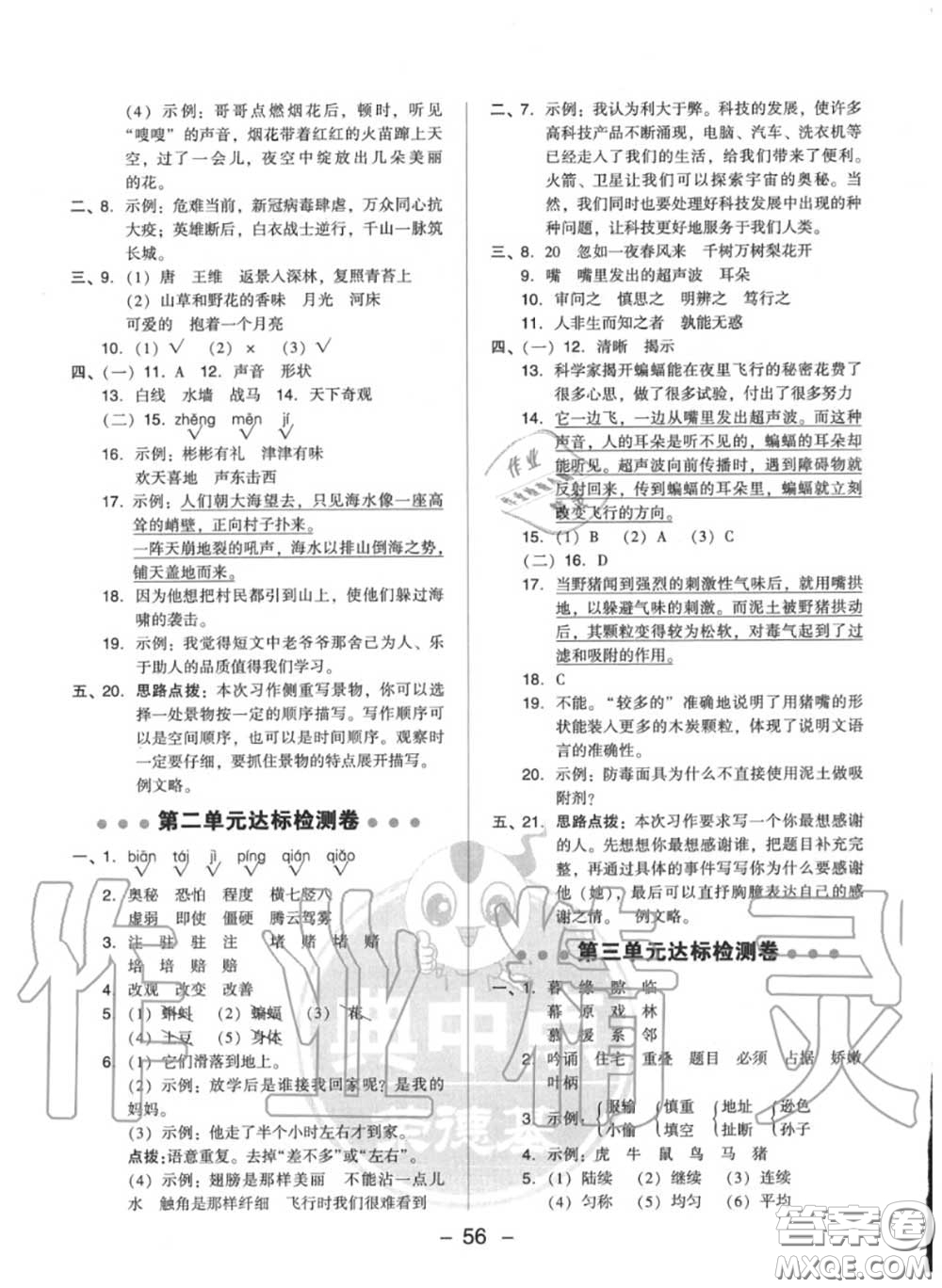 榮德基2020秋新版綜合應(yīng)用創(chuàng)新題典中點(diǎn)四年級語文上冊人教版答案