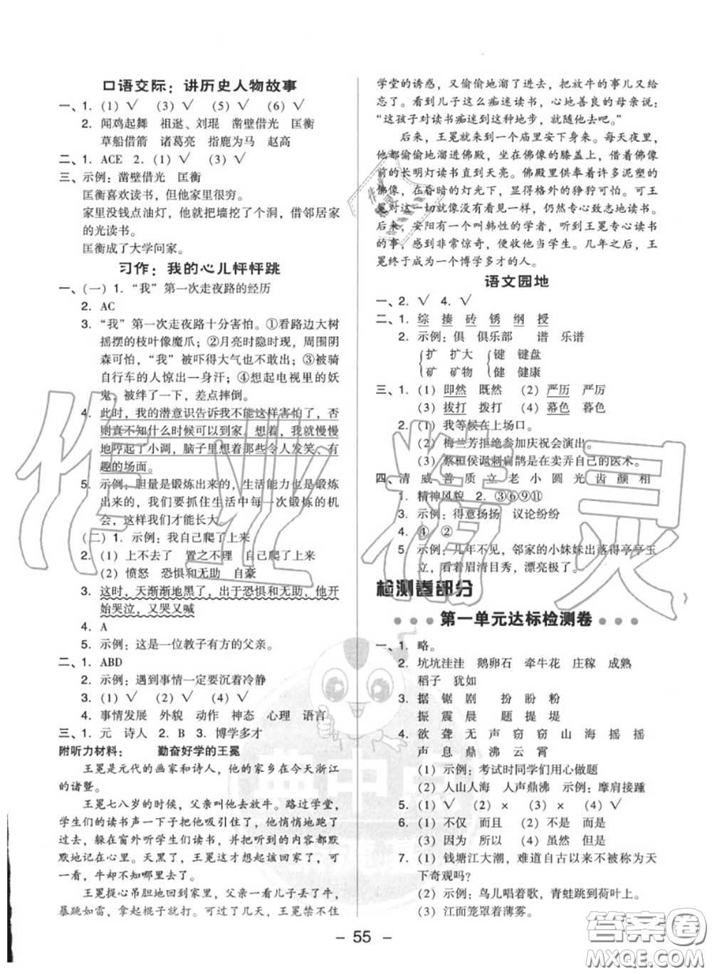 榮德基2020秋新版綜合應(yīng)用創(chuàng)新題典中點(diǎn)四年級語文上冊人教版答案