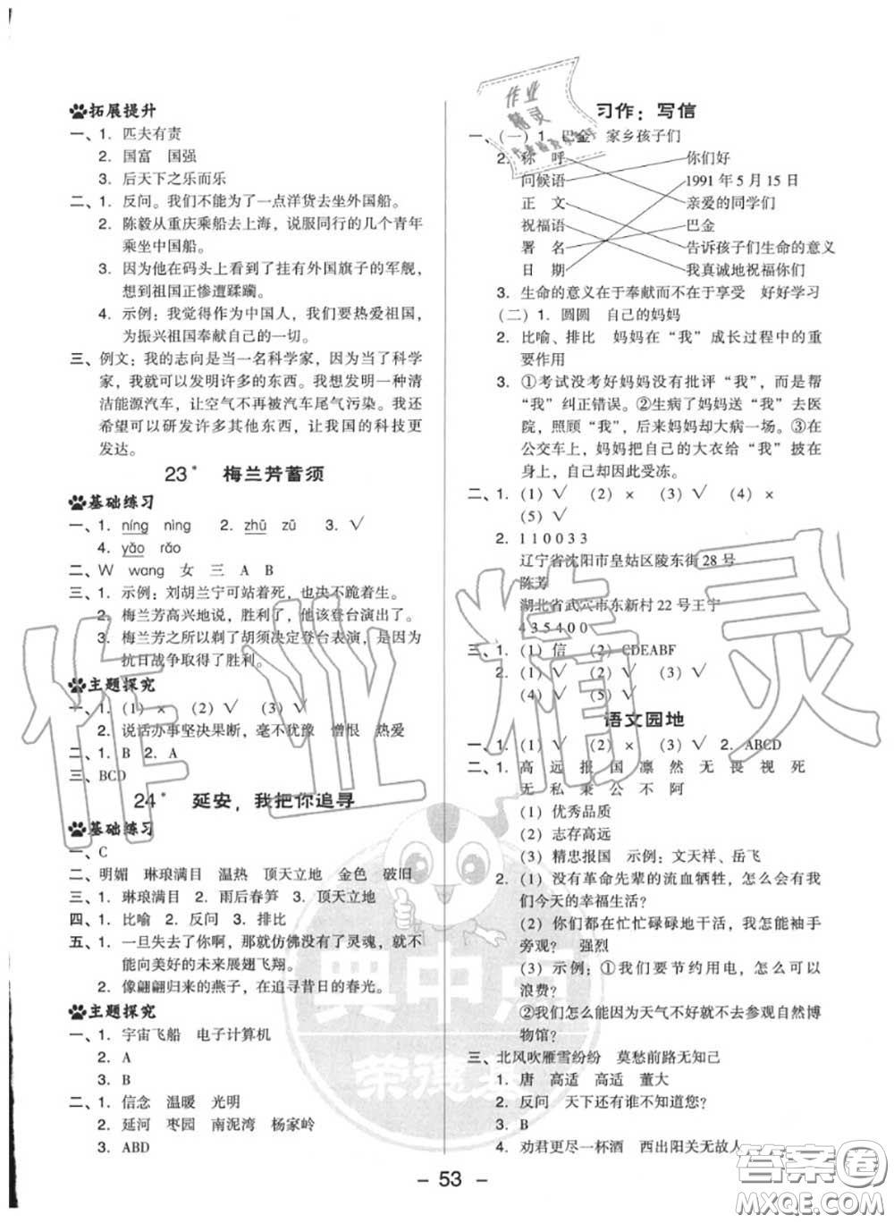 榮德基2020秋新版綜合應(yīng)用創(chuàng)新題典中點(diǎn)四年級語文上冊人教版答案