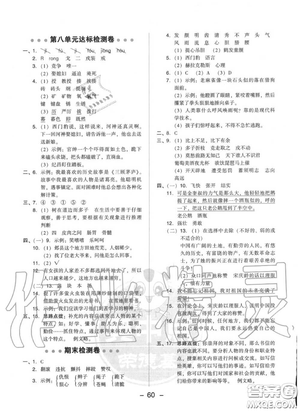 榮德基2020秋新版綜合應(yīng)用創(chuàng)新題典中點(diǎn)四年級語文上冊人教版答案