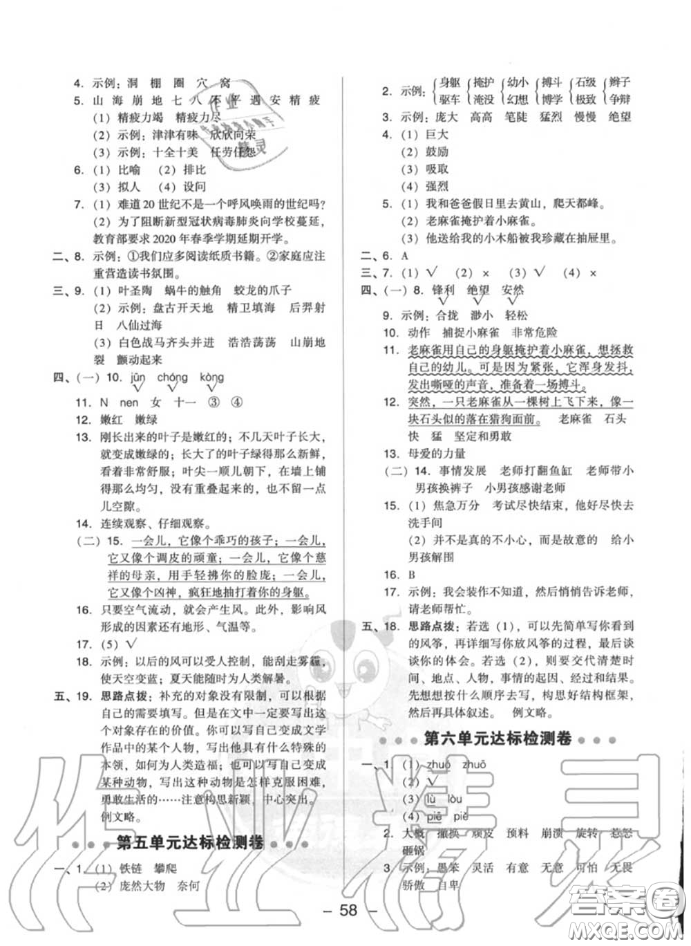 榮德基2020秋新版綜合應(yīng)用創(chuàng)新題典中點(diǎn)四年級語文上冊人教版答案