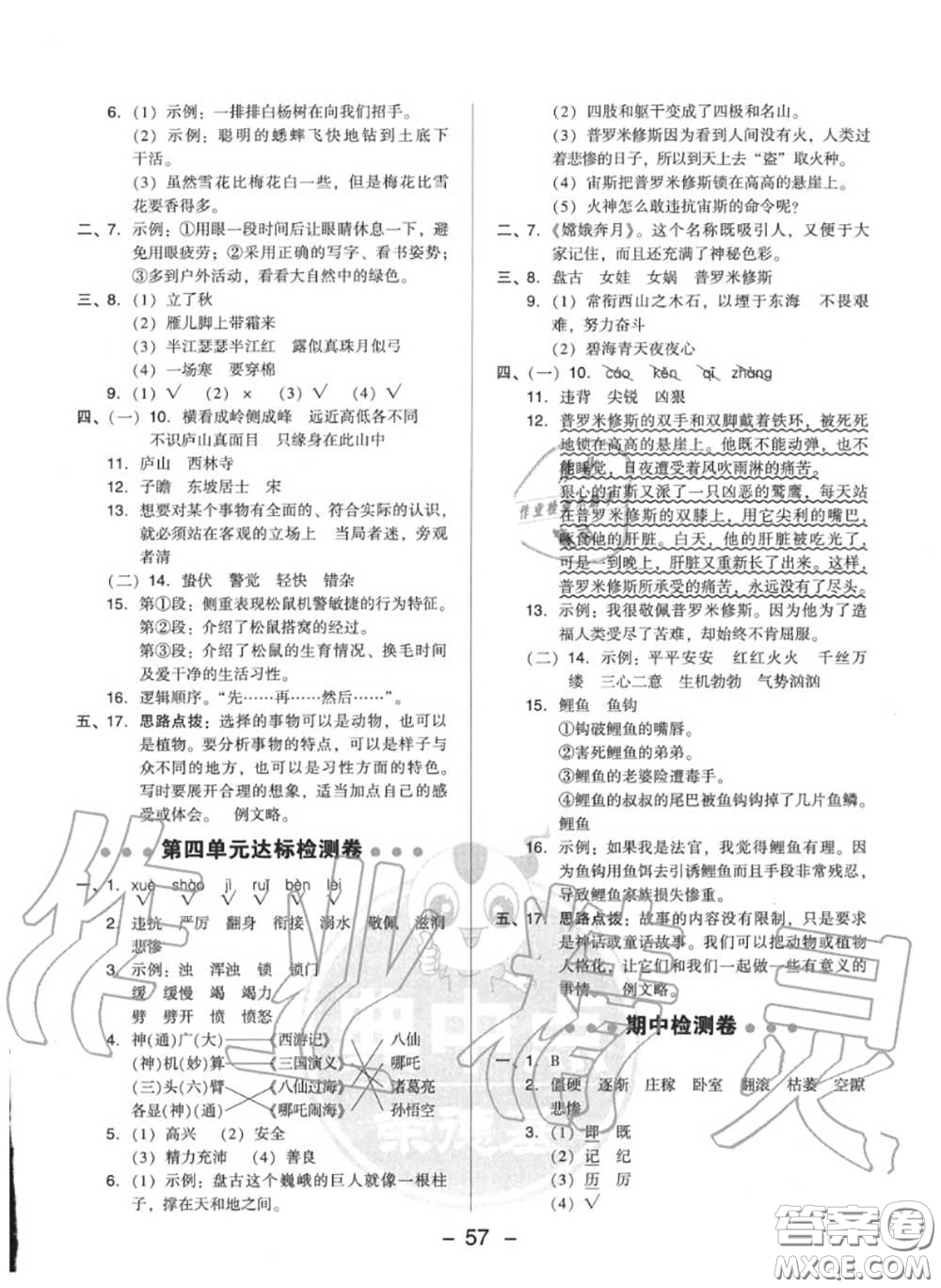 榮德基2020秋新版綜合應(yīng)用創(chuàng)新題典中點(diǎn)四年級語文上冊人教版答案