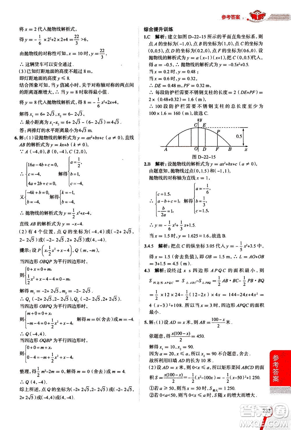 陜西人民教育出版社2020秋中學(xué)教材全解九年級(jí)數(shù)學(xué)上RJ人教版參考答案