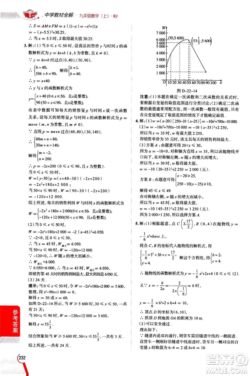 陜西人民教育出版社2020秋中學(xué)教材全解九年級(jí)數(shù)學(xué)上RJ人教版參考答案