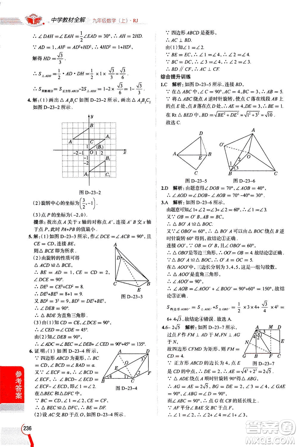 陜西人民教育出版社2020秋中學(xué)教材全解九年級(jí)數(shù)學(xué)上RJ人教版參考答案