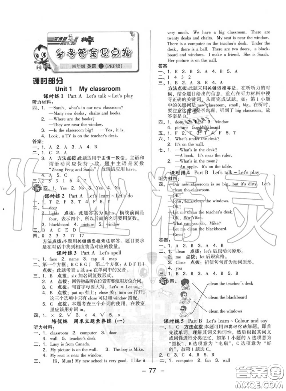 榮德基2020秋新版綜合應(yīng)用創(chuàng)新題典中點四年級英語上冊人教版答案