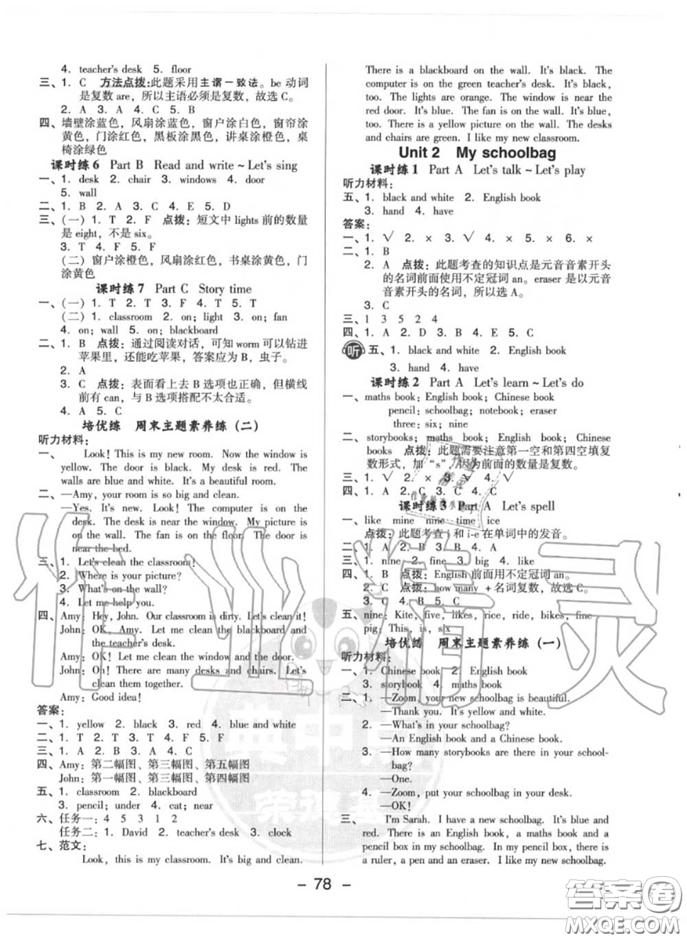 榮德基2020秋新版綜合應(yīng)用創(chuàng)新題典中點四年級英語上冊人教版答案