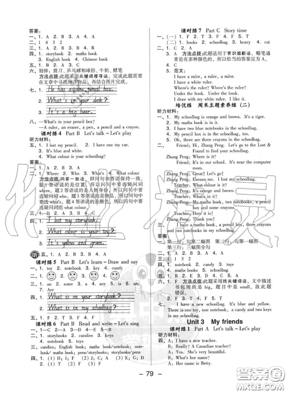 榮德基2020秋新版綜合應(yīng)用創(chuàng)新題典中點四年級英語上冊人教版答案