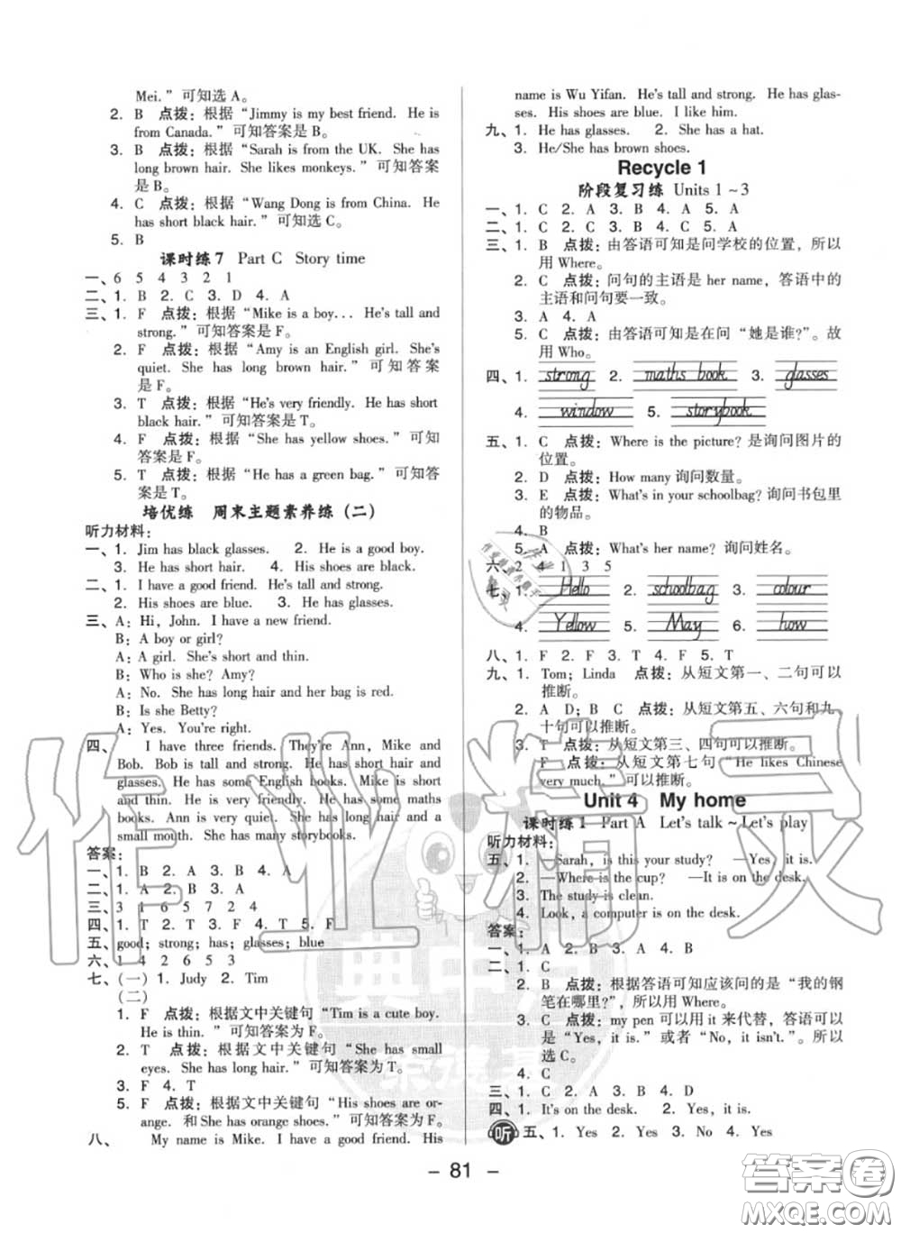 榮德基2020秋新版綜合應(yīng)用創(chuàng)新題典中點四年級英語上冊人教版答案