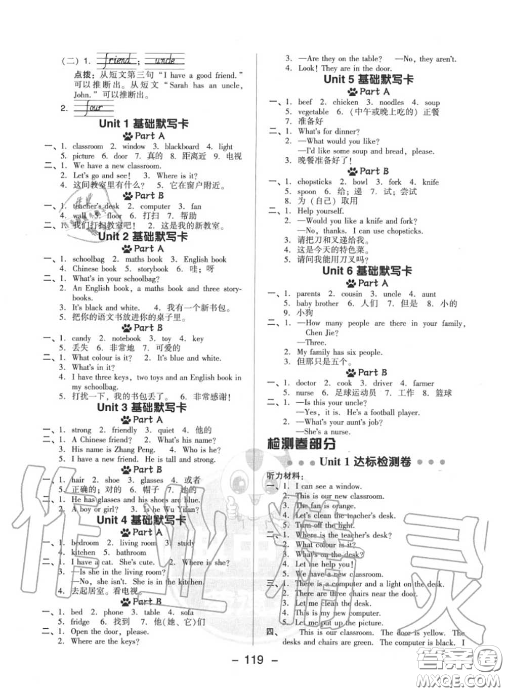 榮德基2020秋新版綜合應(yīng)用創(chuàng)新題典中點四年級英語上冊人教版答案