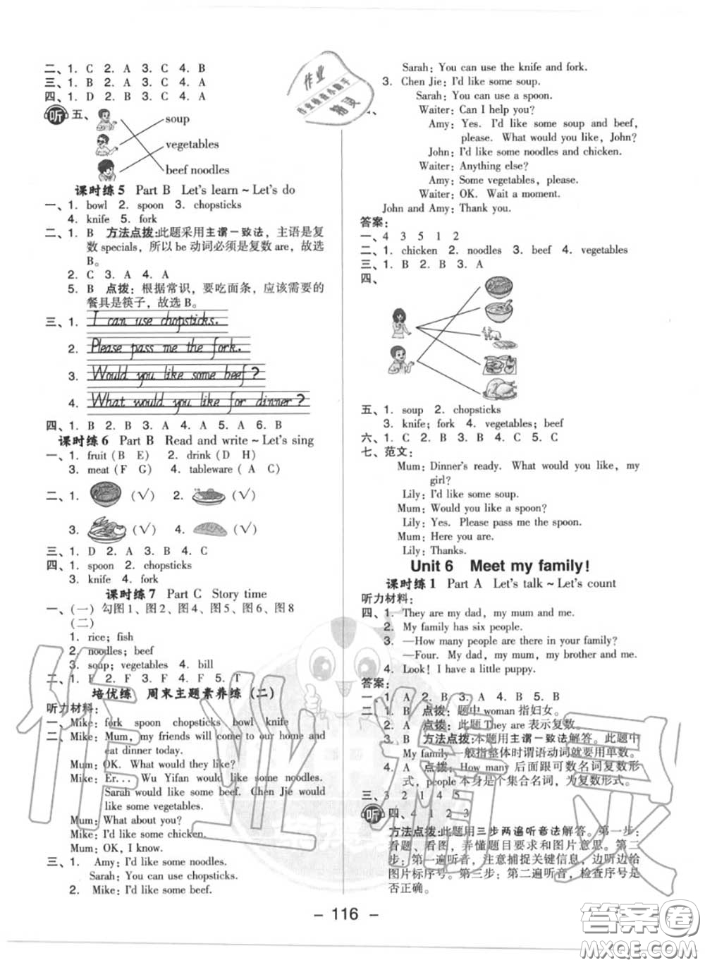 榮德基2020秋新版綜合應(yīng)用創(chuàng)新題典中點四年級英語上冊人教版答案