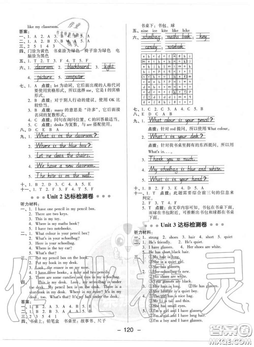 榮德基2020秋新版綜合應(yīng)用創(chuàng)新題典中點四年級英語上冊人教版答案