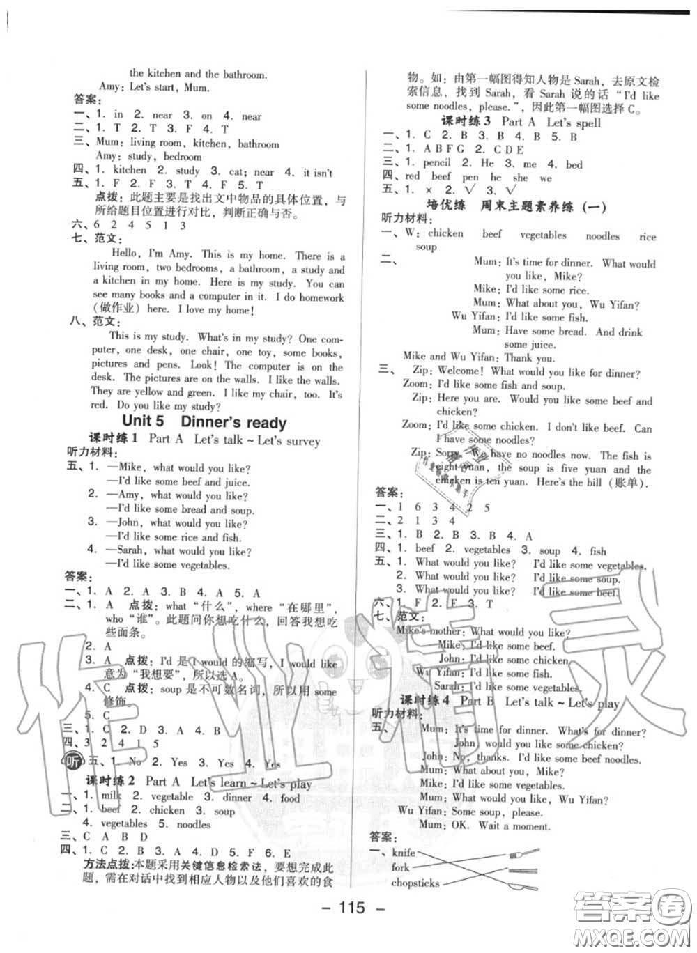 榮德基2020秋新版綜合應(yīng)用創(chuàng)新題典中點四年級英語上冊人教版答案