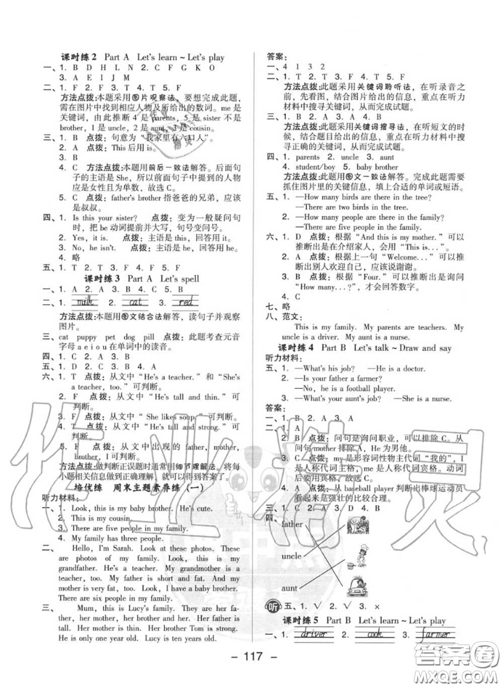 榮德基2020秋新版綜合應(yīng)用創(chuàng)新題典中點四年級英語上冊人教版答案