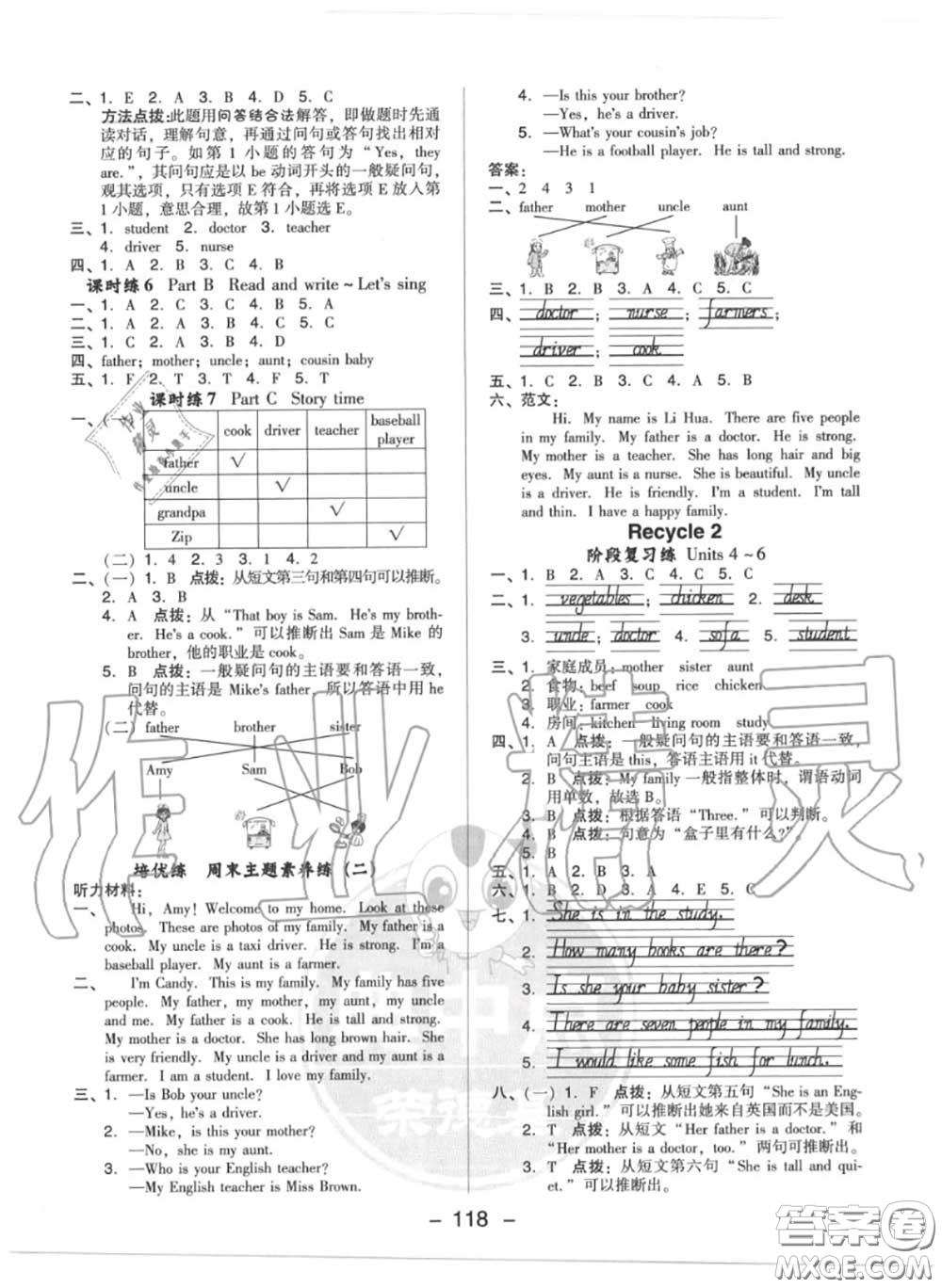 榮德基2020秋新版綜合應(yīng)用創(chuàng)新題典中點四年級英語上冊人教版答案