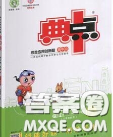 榮德基2020秋新版綜合應(yīng)用創(chuàng)新題典中點四年級英語上冊人教精通版答案