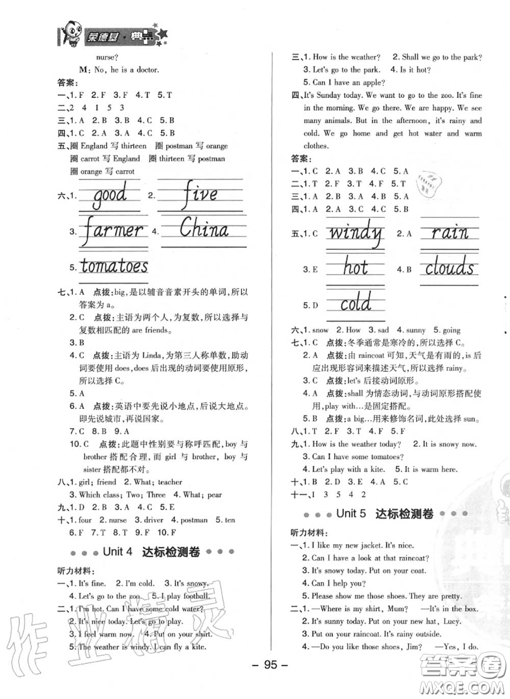 榮德基2020秋新版綜合應(yīng)用創(chuàng)新題典中點四年級英語上冊人教精通版答案