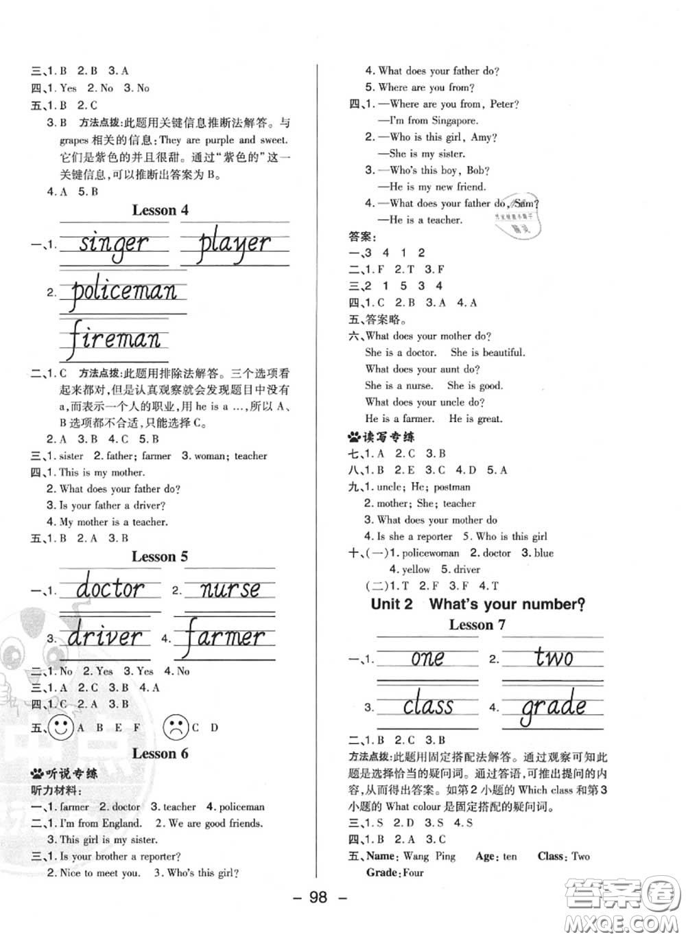 榮德基2020秋新版綜合應(yīng)用創(chuàng)新題典中點四年級英語上冊人教精通版答案