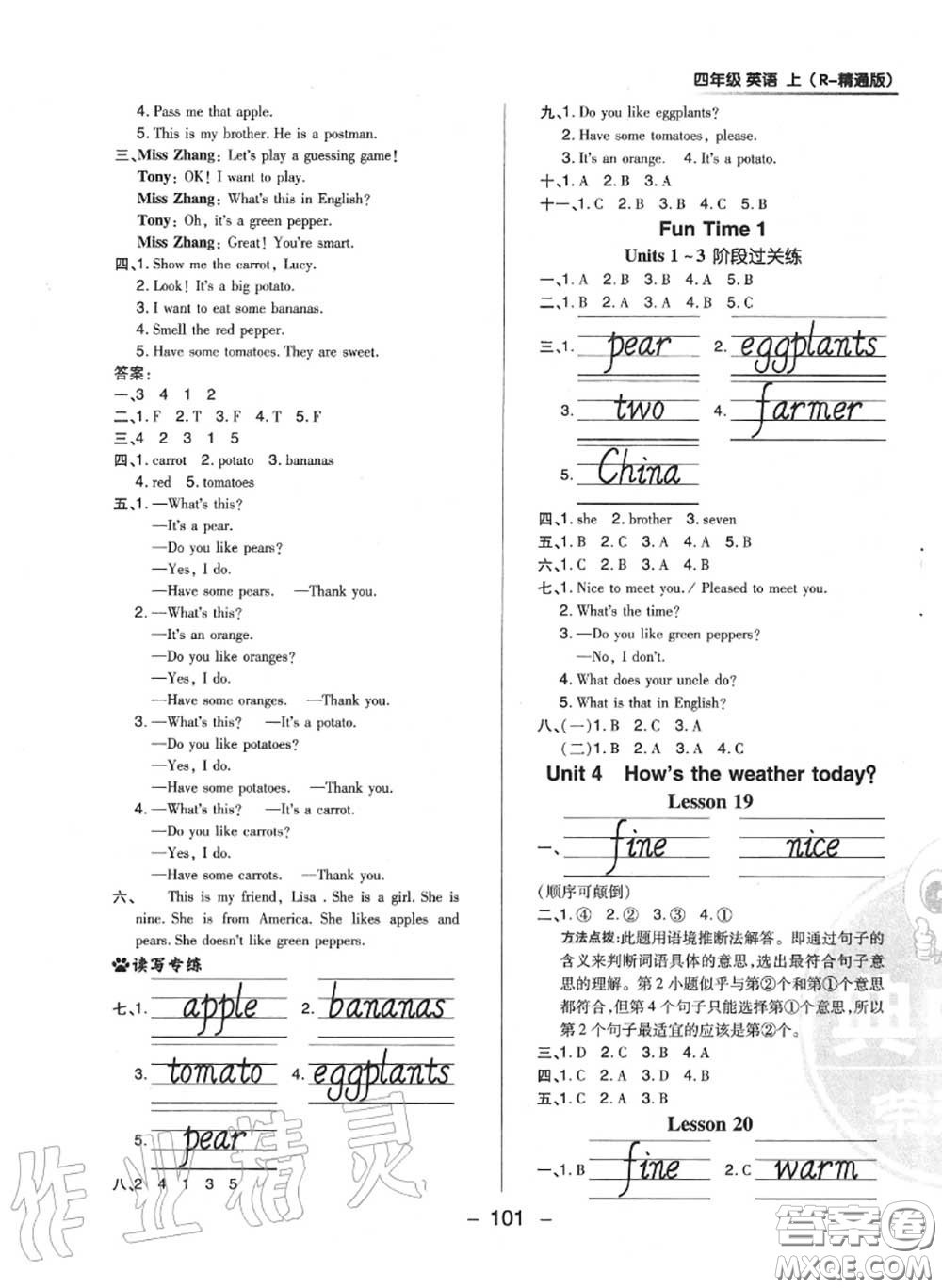 榮德基2020秋新版綜合應(yīng)用創(chuàng)新題典中點四年級英語上冊人教精通版答案