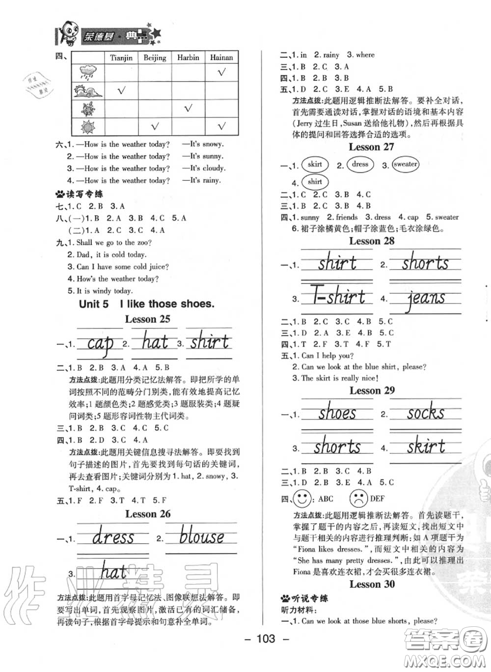 榮德基2020秋新版綜合應(yīng)用創(chuàng)新題典中點四年級英語上冊人教精通版答案