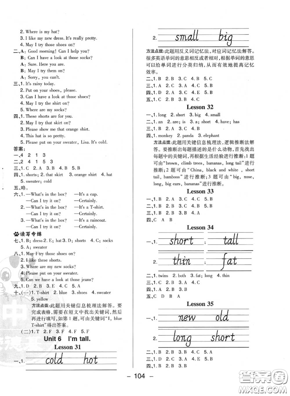 榮德基2020秋新版綜合應(yīng)用創(chuàng)新題典中點四年級英語上冊人教精通版答案