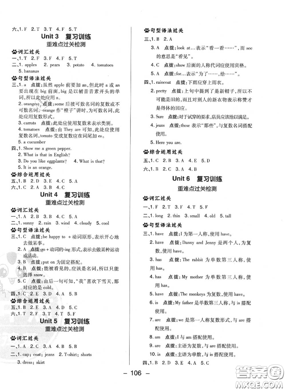 榮德基2020秋新版綜合應(yīng)用創(chuàng)新題典中點四年級英語上冊人教精通版答案