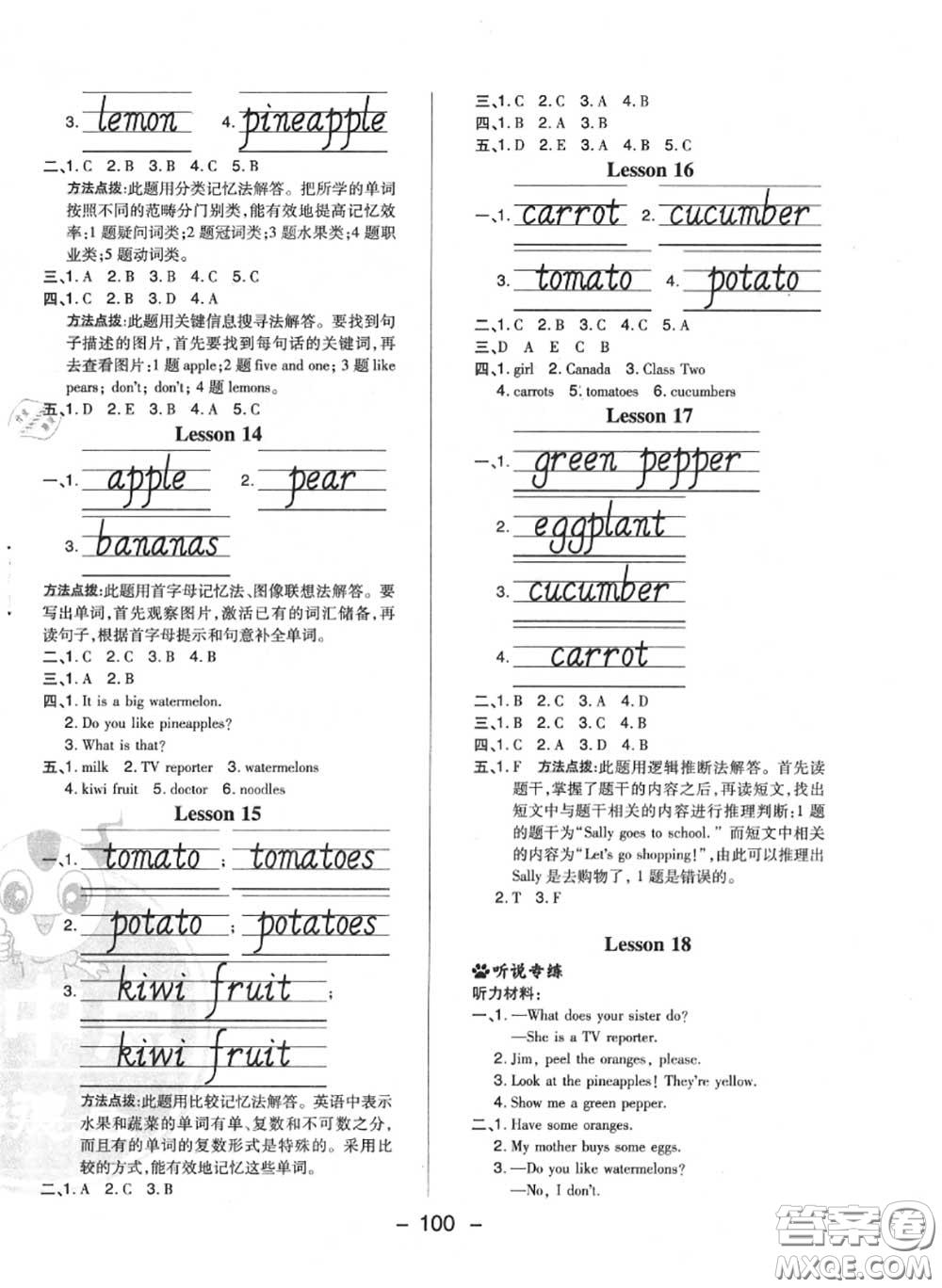 榮德基2020秋新版綜合應(yīng)用創(chuàng)新題典中點四年級英語上冊人教精通版答案