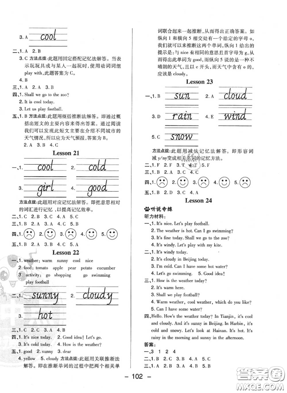 榮德基2020秋新版綜合應(yīng)用創(chuàng)新題典中點四年級英語上冊人教精通版答案