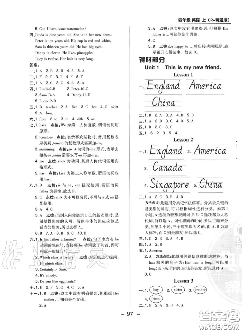 榮德基2020秋新版綜合應(yīng)用創(chuàng)新題典中點四年級英語上冊人教精通版答案