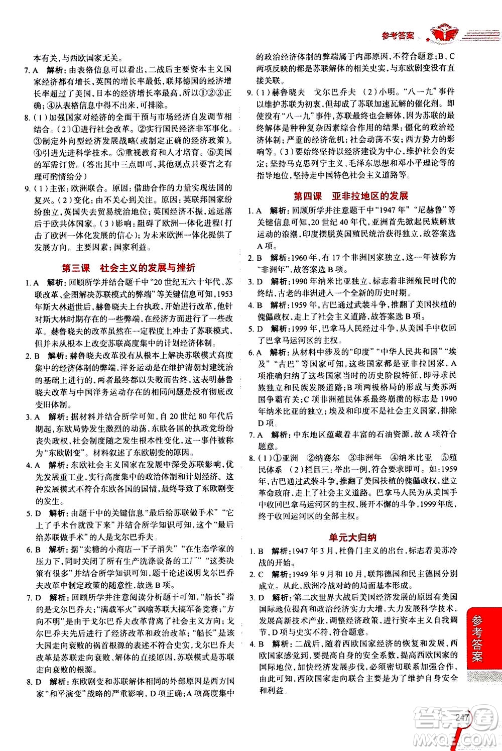 陜西人民教育出版社2020秋中學(xué)教材全解九年級(jí)全一冊(cè)歷史與社會(huì)RJ人教版參考答案