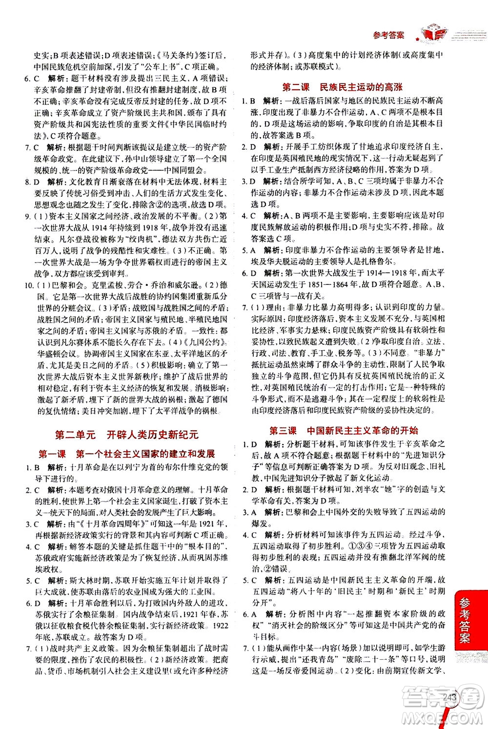 陜西人民教育出版社2020秋中學(xué)教材全解九年級(jí)全一冊(cè)歷史與社會(huì)RJ人教版參考答案