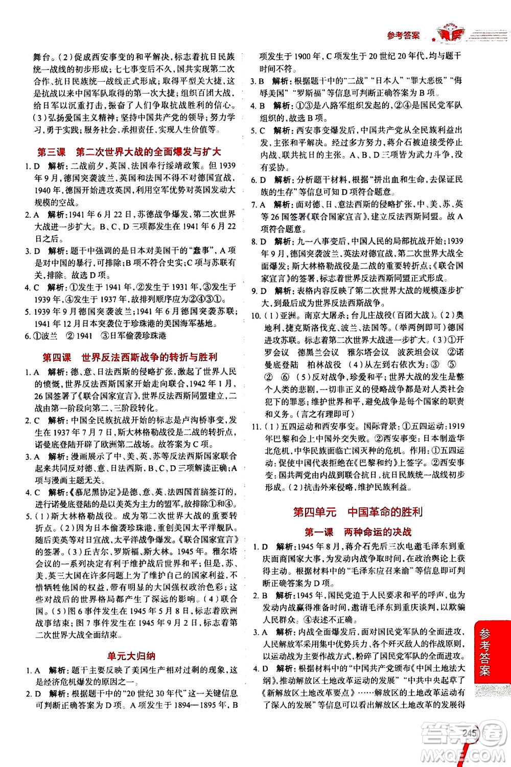 陜西人民教育出版社2020秋中學(xué)教材全解九年級(jí)全一冊(cè)歷史與社會(huì)RJ人教版參考答案