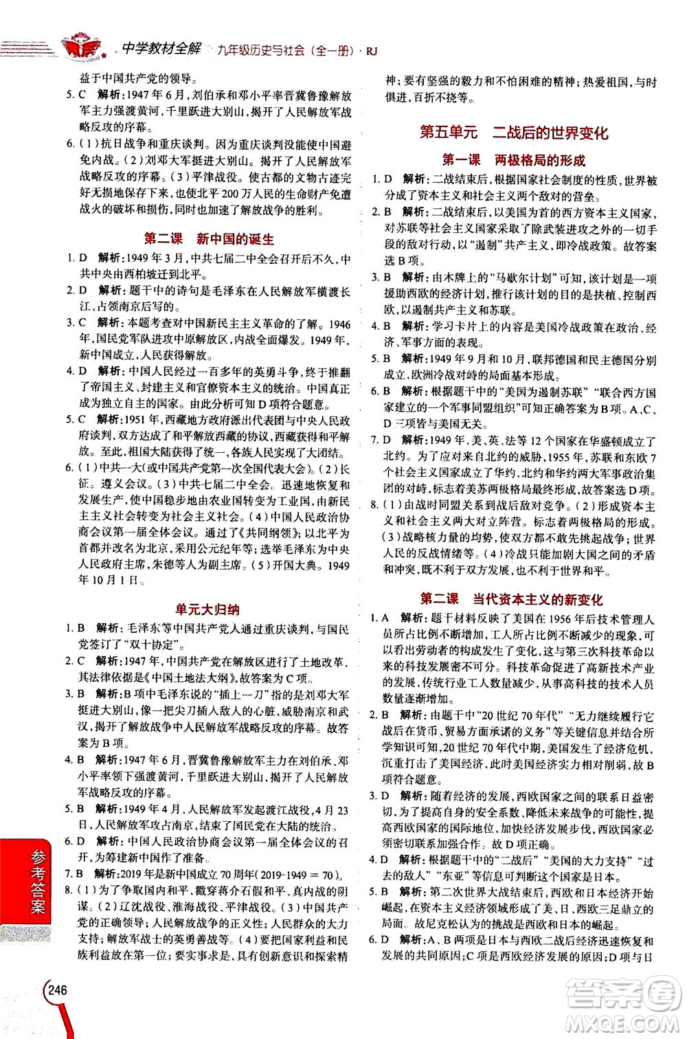 陜西人民教育出版社2020秋中學(xué)教材全解九年級(jí)全一冊(cè)歷史與社會(huì)RJ人教版參考答案