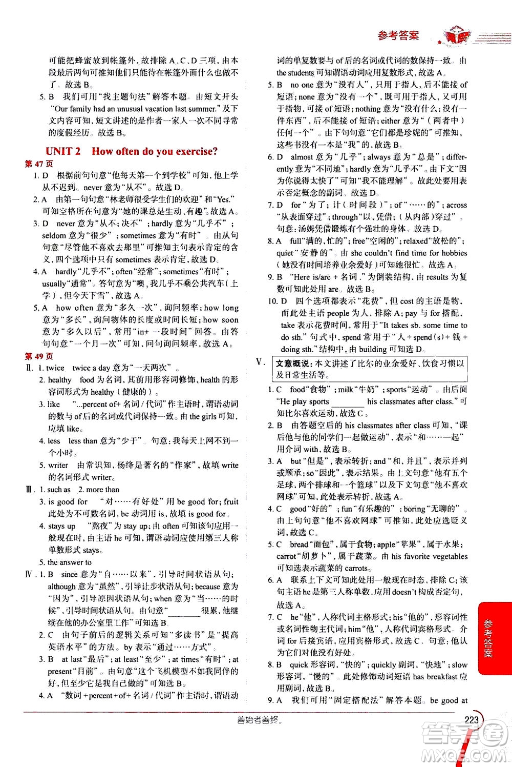 陜西人民教育出版社2020秋中學教材全解八年級英語上冊RJ人教版參考答案