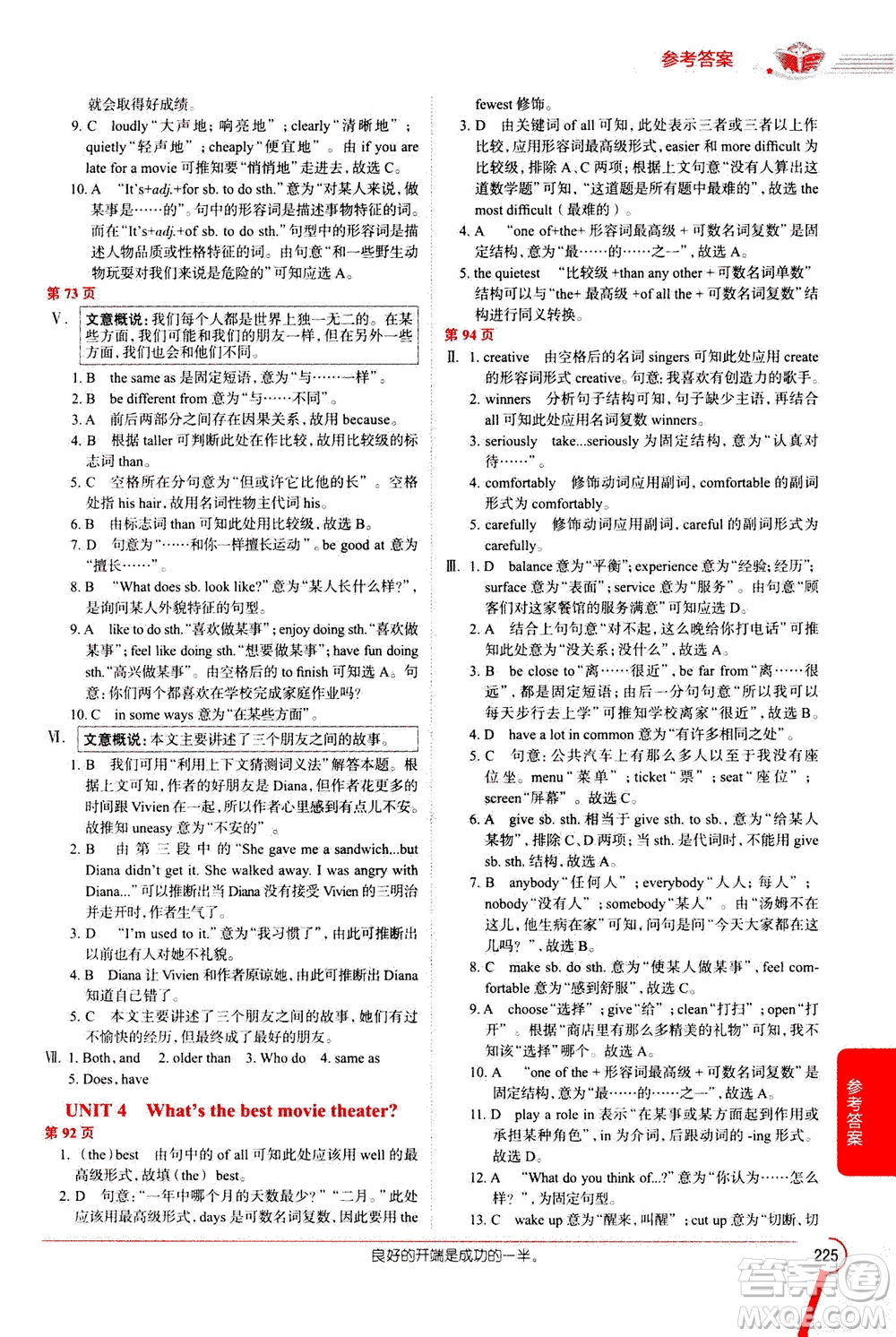 陜西人民教育出版社2020秋中學教材全解八年級英語上冊RJ人教版參考答案