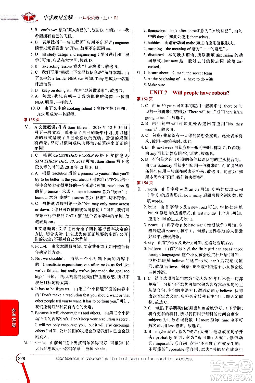 陜西人民教育出版社2020秋中學教材全解八年級英語上冊RJ人教版參考答案