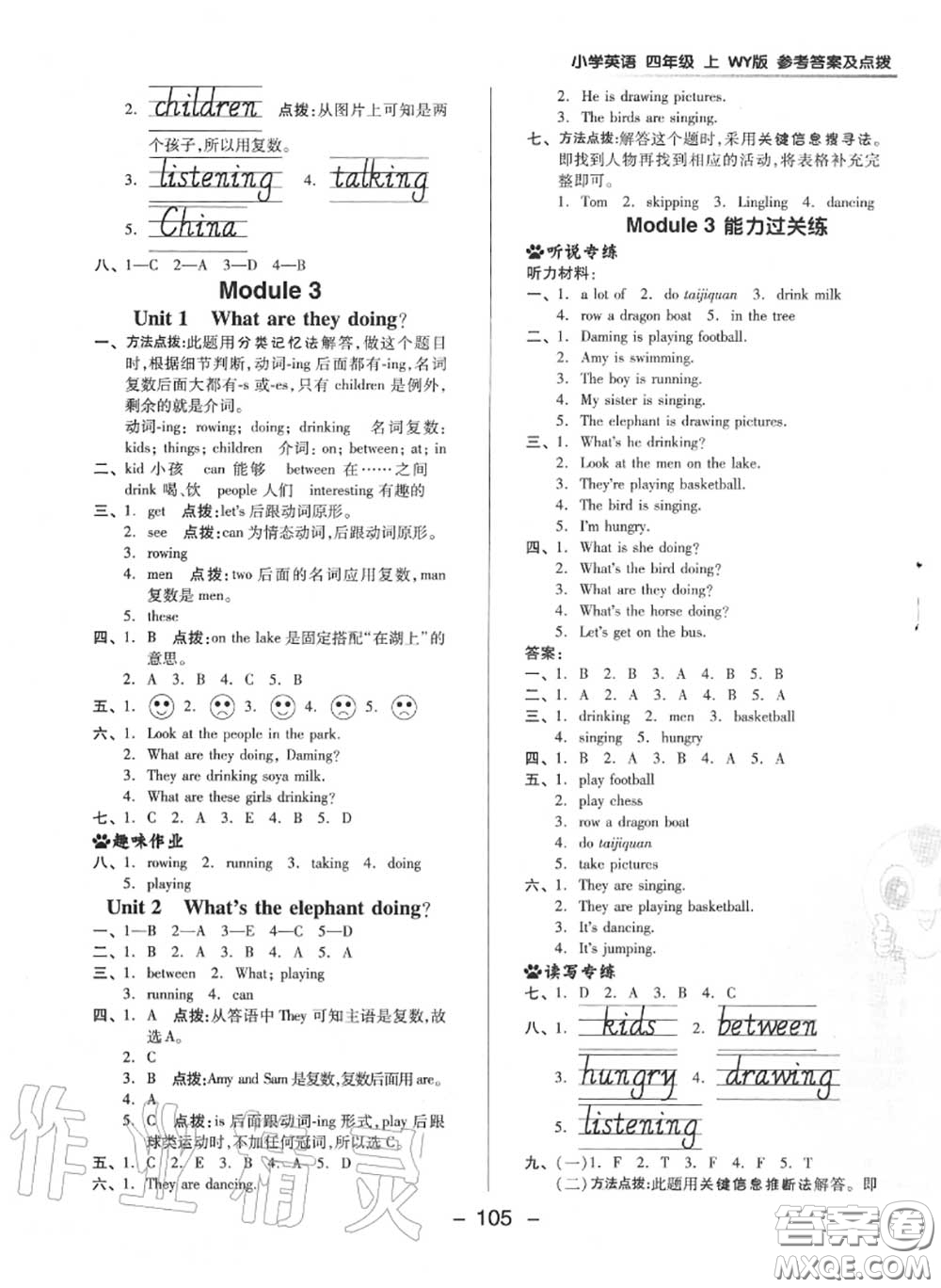 榮德基2020秋新版綜合應用創(chuàng)新題典中點四年級英語上冊外研版三起答案