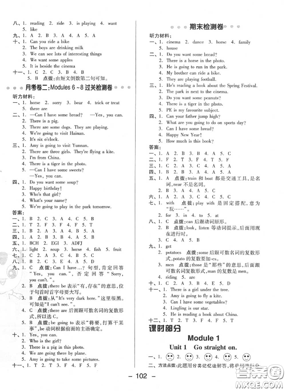 榮德基2020秋新版綜合應用創(chuàng)新題典中點四年級英語上冊外研版三起答案