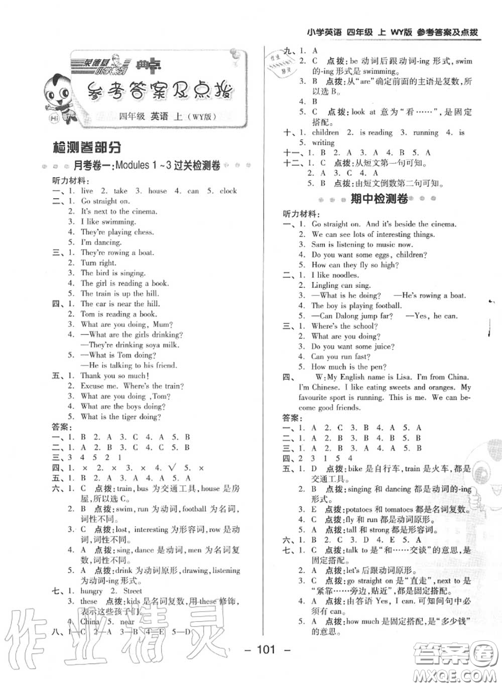 榮德基2020秋新版綜合應用創(chuàng)新題典中點四年級英語上冊外研版三起答案