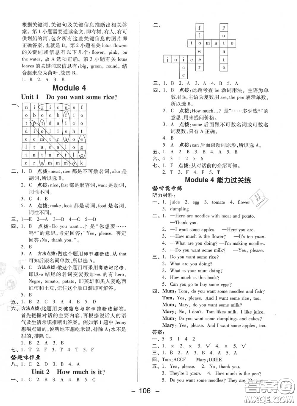 榮德基2020秋新版綜合應用創(chuàng)新題典中點四年級英語上冊外研版三起答案