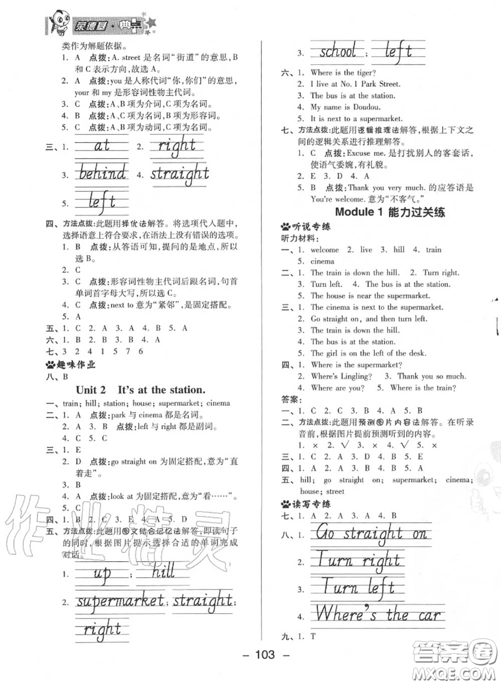 榮德基2020秋新版綜合應用創(chuàng)新題典中點四年級英語上冊外研版三起答案