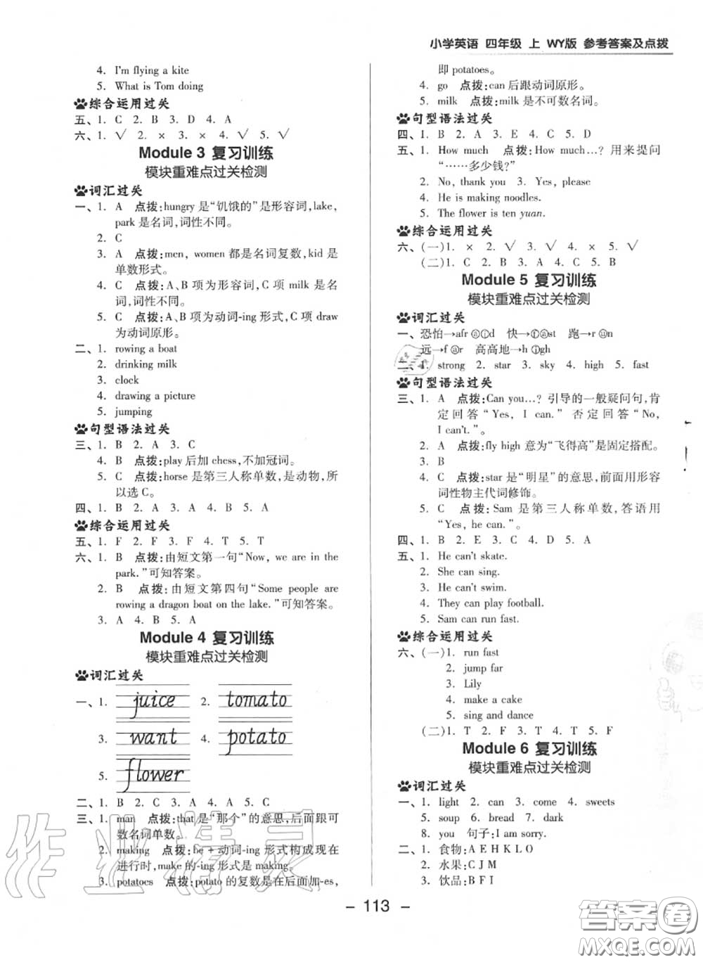 榮德基2020秋新版綜合應用創(chuàng)新題典中點四年級英語上冊外研版三起答案