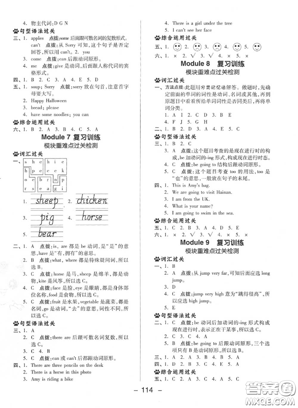 榮德基2020秋新版綜合應用創(chuàng)新題典中點四年級英語上冊外研版三起答案