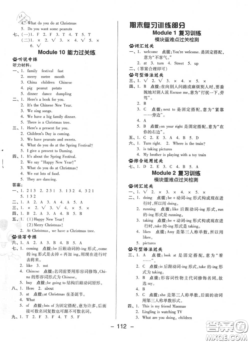 榮德基2020秋新版綜合應用創(chuàng)新題典中點四年級英語上冊外研版三起答案